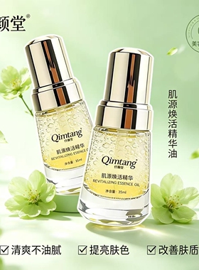 仟颜堂  肌源焕活精华油I 30ml 美容院专柜正品 新版本