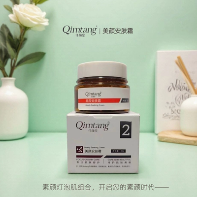 仟颜堂 美颜安肤霜35g 安肤修护美容院正品