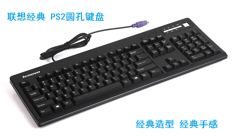 全新正品联想SK9721PS2有线键盘