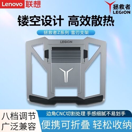 联想拯救者Z7雪刃冰刃散热支架