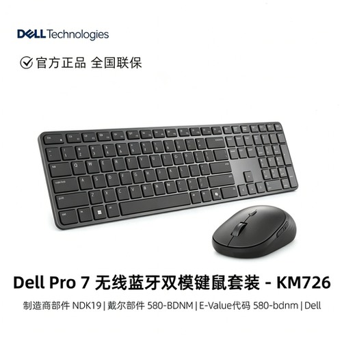 国行DellKM726无线蓝牙键鼠套装