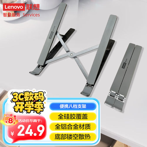 联想百应X4笔记本支架