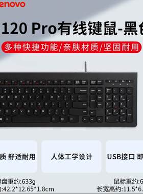 正品联想M120Pro有线键鼠套装
