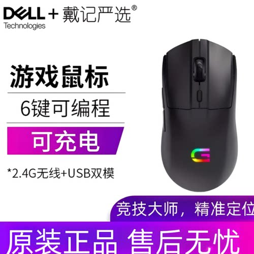 戴尔戴记严选GM3324DPro无线双模