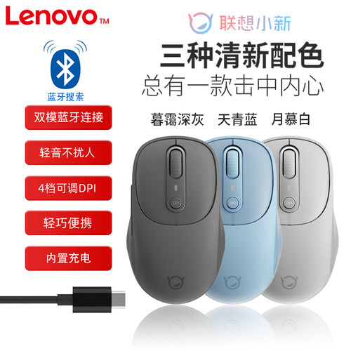 联想小新M3Plus蓝牙充电无线鼠标