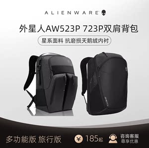 外星人AW523PAW723P双肩背包