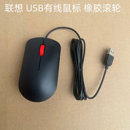 联想EMS-323AM688USB有线鼠标