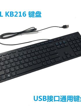 正品戴尔DellKB216USB有线键盘