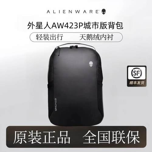 国行外星人AW323PAW423P双肩包