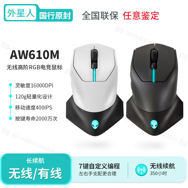 国行原封外星人AW610M AW620M AW720M AWPRO有线无线电竞游戏鼠标-封面