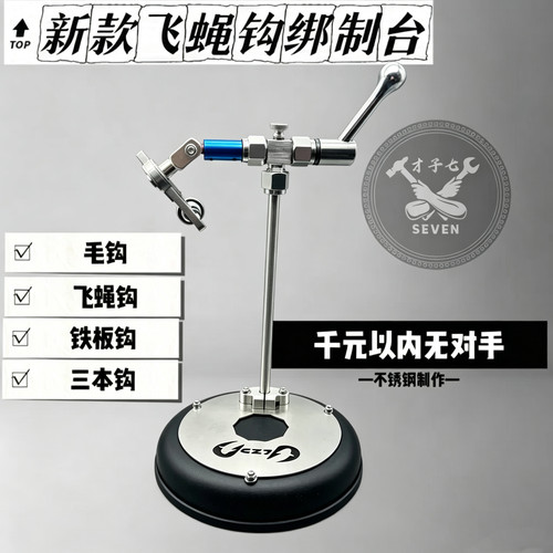 新款升级绑钩台旋转飞蝇绑制钳套装飞蝇毛钩铁板微物钓不锈钢绑台