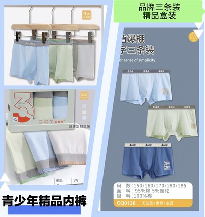 实体店品牌25采青兔青少年中大童内裤平角纯棉莫代尔排汗内裤男童