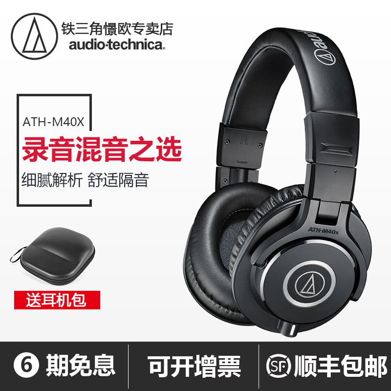 Audio Technica/ÌúÈý½Ç ATH-M40XÍ·´÷ʽ¶ú»úרҵ¼Òô¼àÌýµçÄÔHiFi