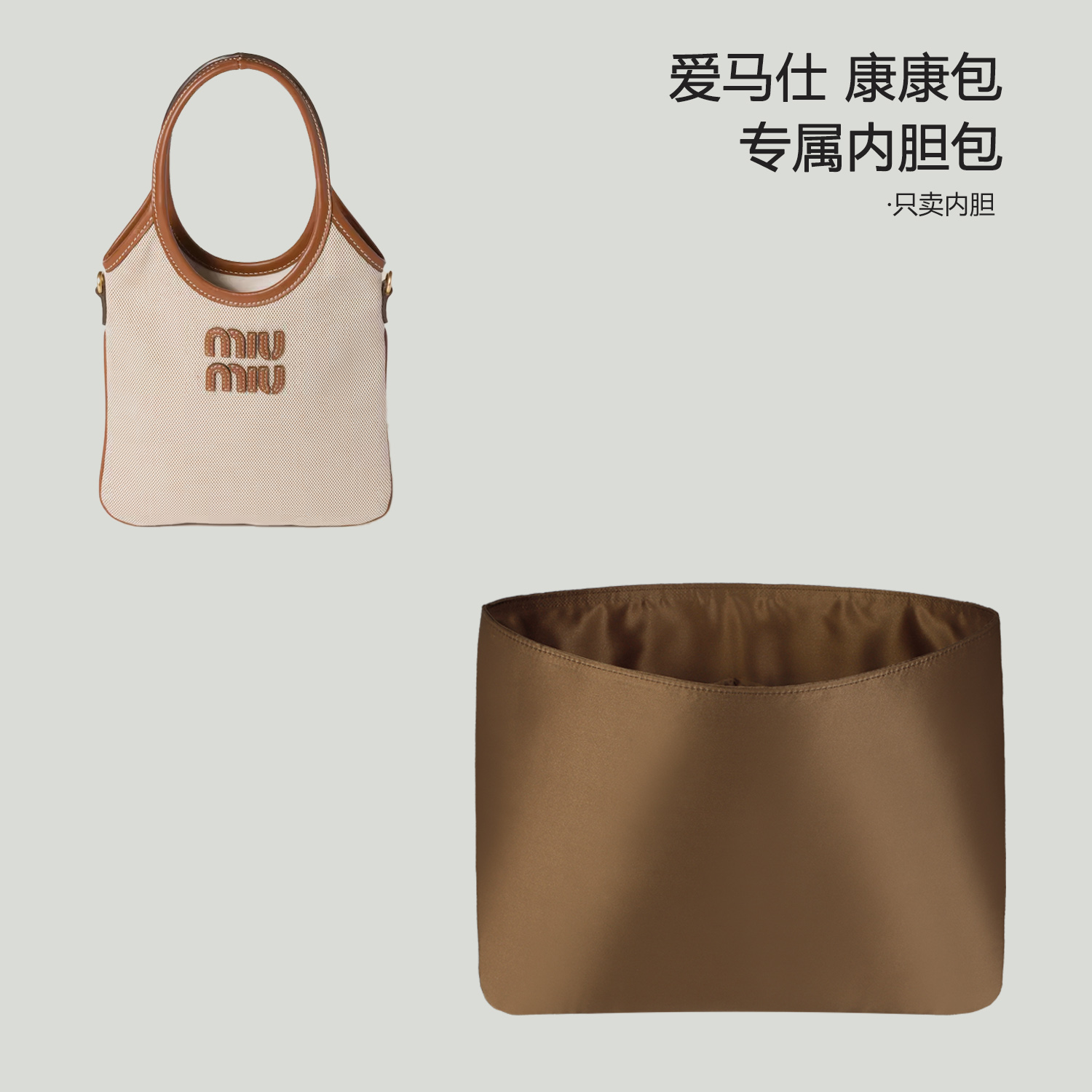 适用于Miumiu Ivy Tote Hobo内胆包缪缪托特包中包撑收纳整理内衬