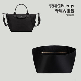 适用于珑骧energy内胆包龙骧包绸缎内衬小中大号包中包收纳整理
