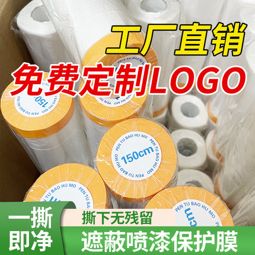 家居装修防尘保护膜衣柜遮蔽膜