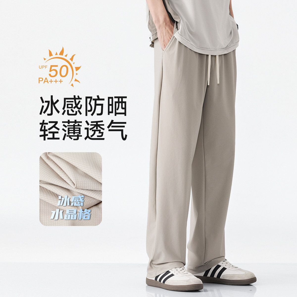 hansca防晒UPF50+冰丝水晶格休闲裤男直筒弯刀运动裤夏季薄款卫裤,男装,卫裤,淘宝优惠券,粉丝福利购,淘宝优惠卷