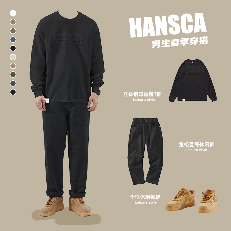 hansca260g重磅黑色长袖T恤男士春季卫衣套装春秋款男生酷帅穿搭