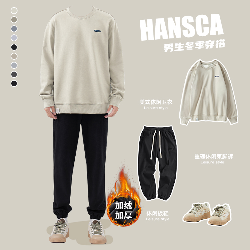 hansca480G重磅加绒卫衣男秋冬款