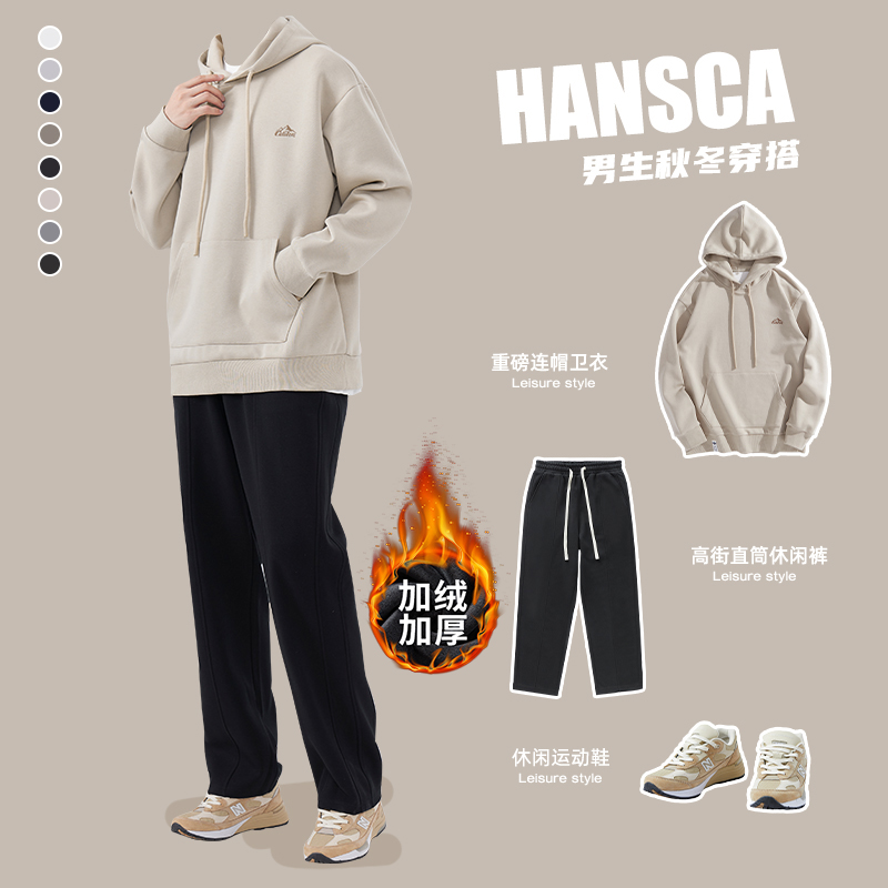 hansca加绒连帽卫衣男秋冬款套装