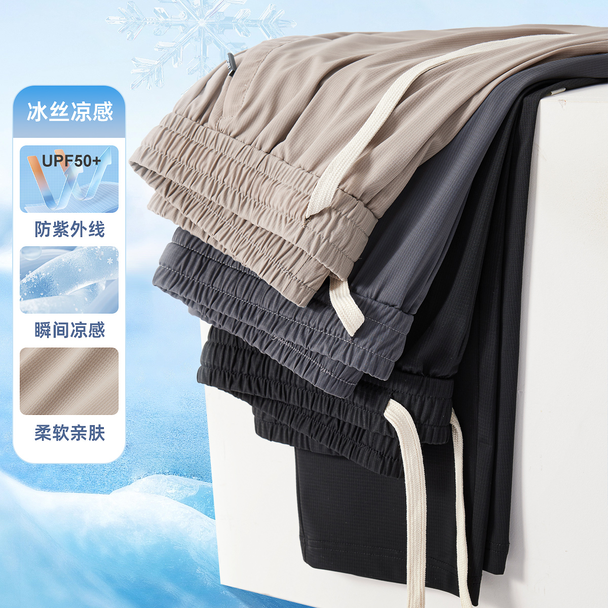 hansca冰丝裤男夏季薄款直筒宽松