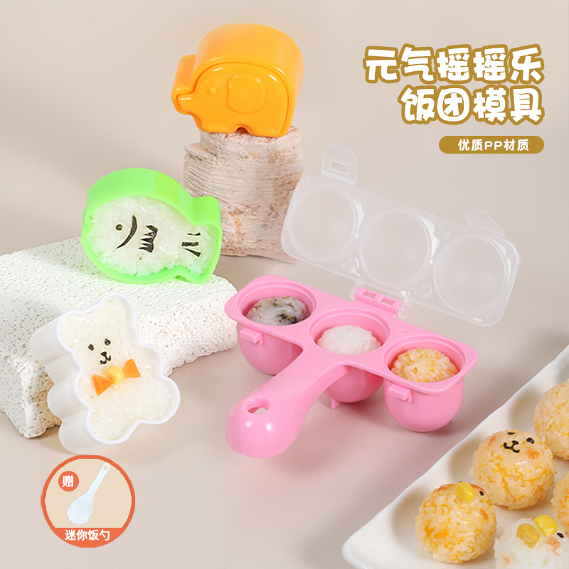 摇摇乐饭团模具儿童宝宝喂饭神器