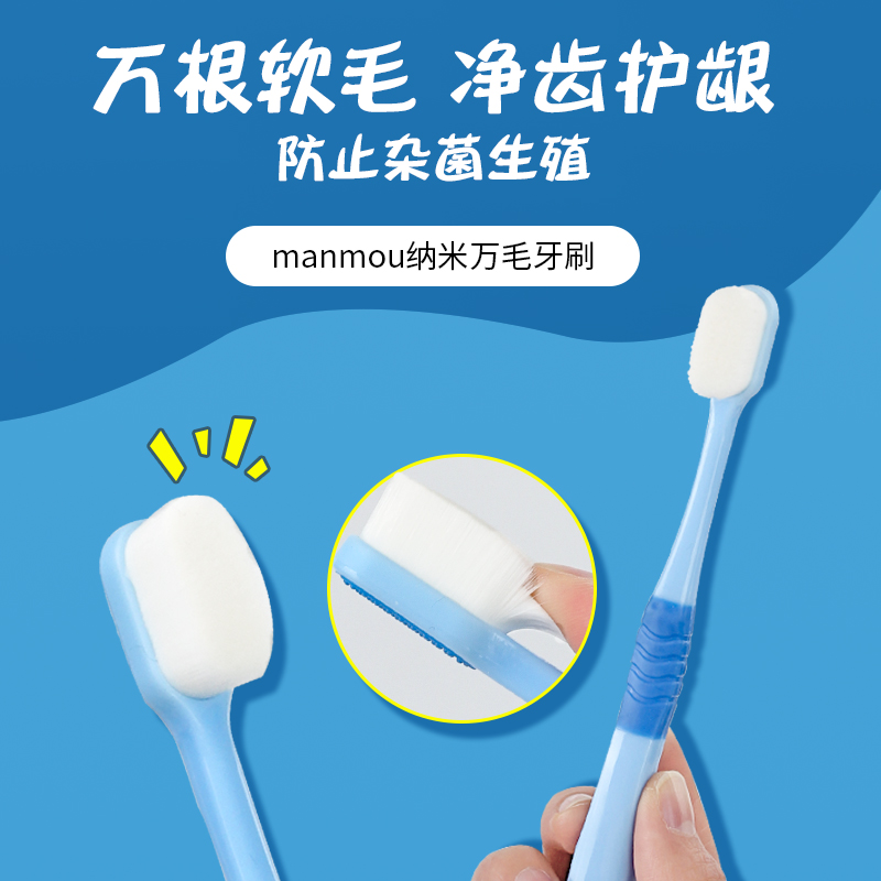 manmou纳米抑菌产后月子软毛牙刷
