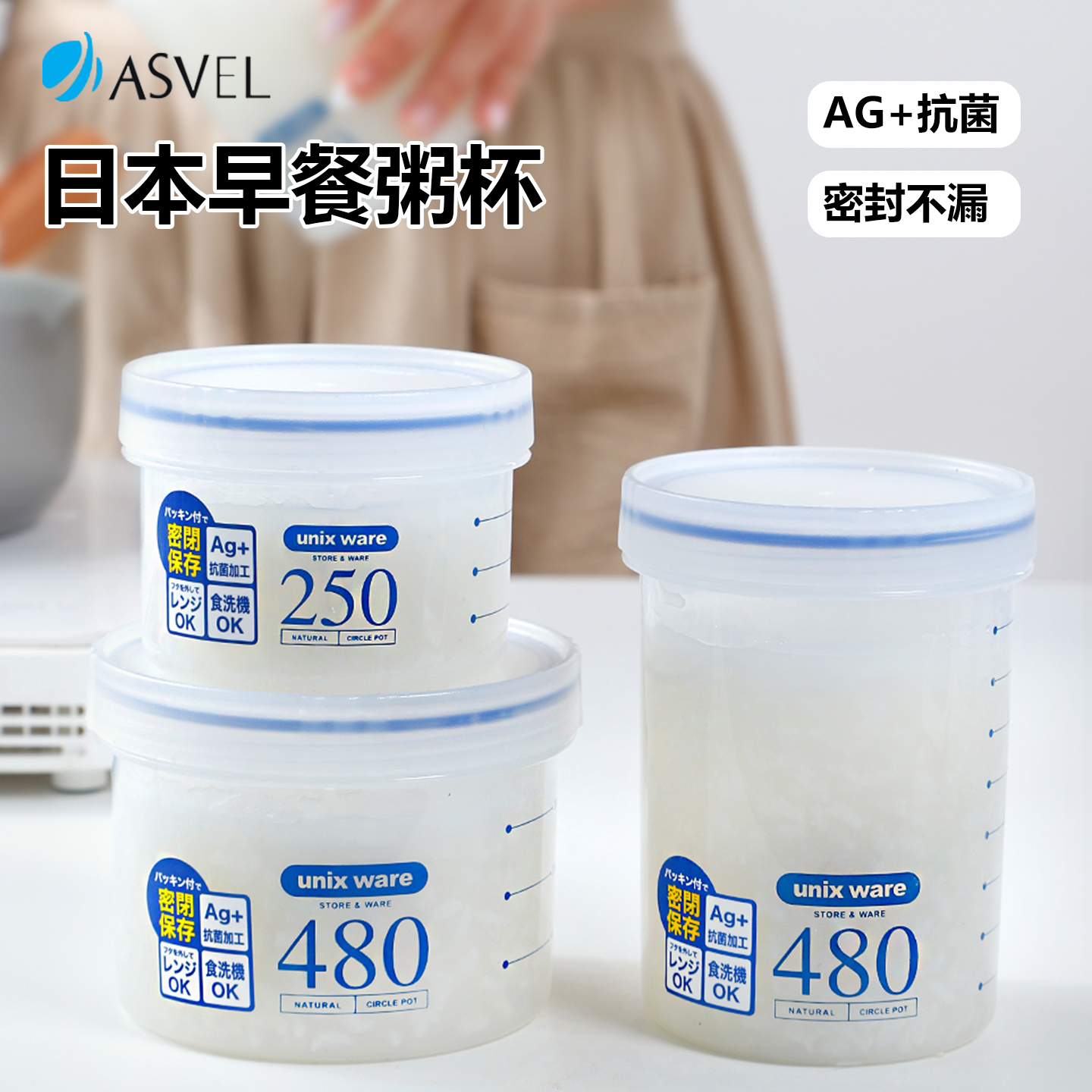 日本ASVEL粥桶带粥专用保鲜盒