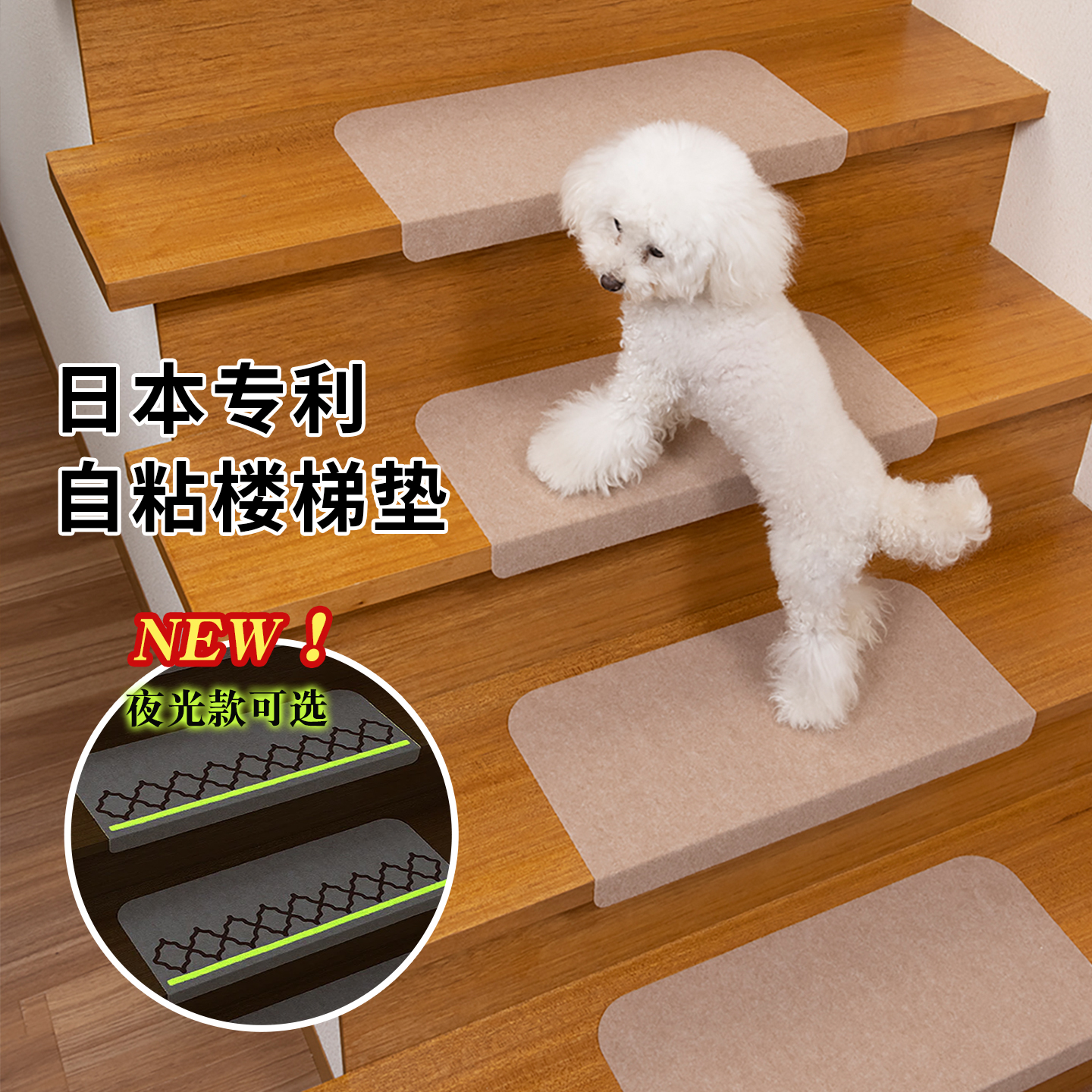 夜光自粘日本进口宠物防滑地垫