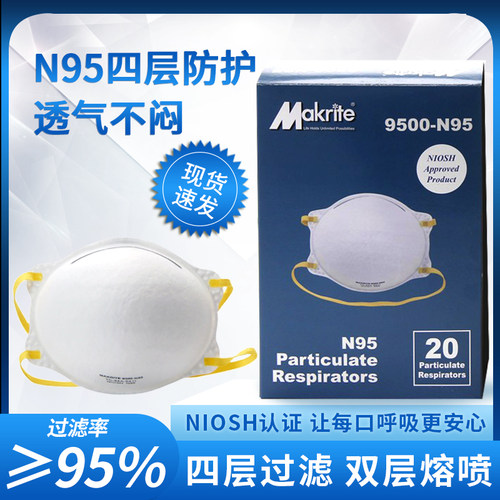 麦特瑞n95口罩3D立体杯状防雾霾