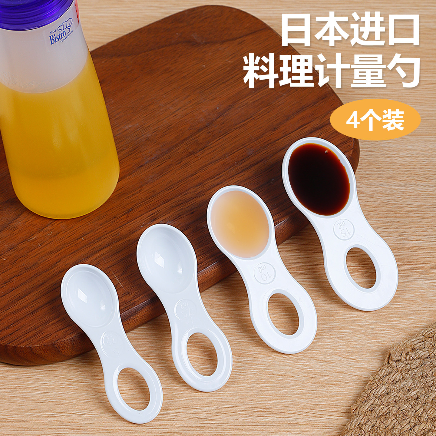 日本进口料理计量勺4个装白色带孔设计精准测量勺5克盐勺塑料勺子