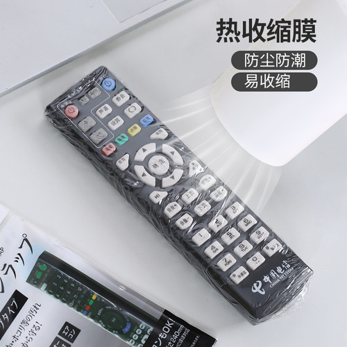 遥控器热收缩膜防水防尘通用款