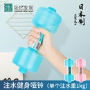 儿童女士健身瘦身器材练臂肌美体减肥 日本进口注水哑铃塑料便携式