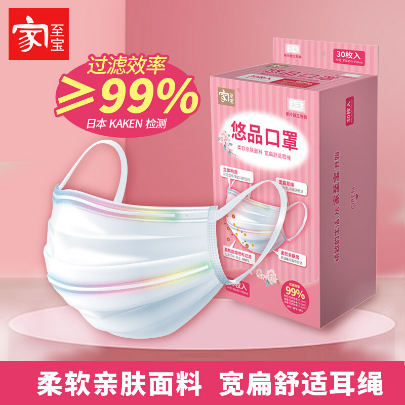 家至宝悠品透气一次性50枚口罩