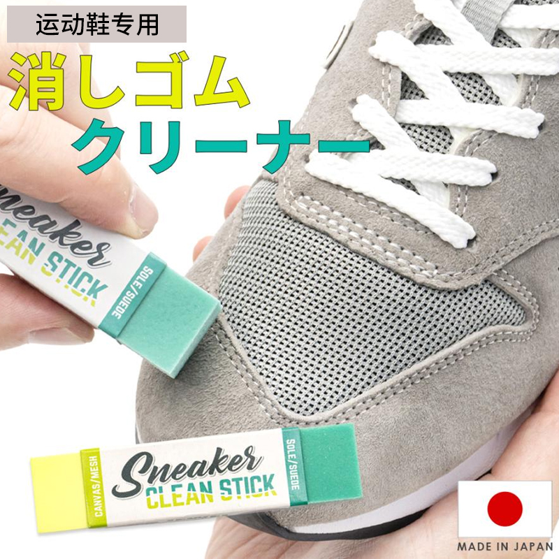 JEWEL日本进口橡皮擦鞋器