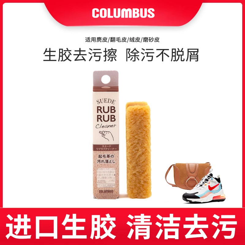 日本进口麂皮橡皮擦翻毛皮鞋清洁去污生胶磨砂绒面球鞋运动鞋神器