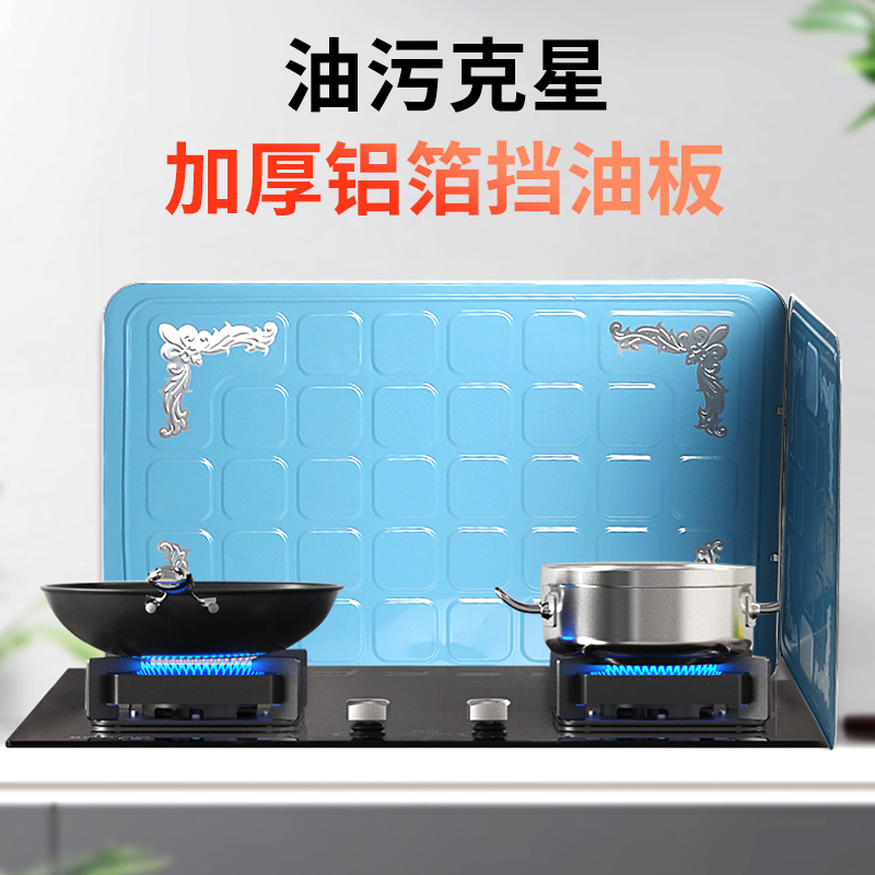 厨房灶台日本进口铝箔版隔油板