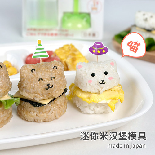 米汉堡猫咪饭团模具宝宝吃饭diy