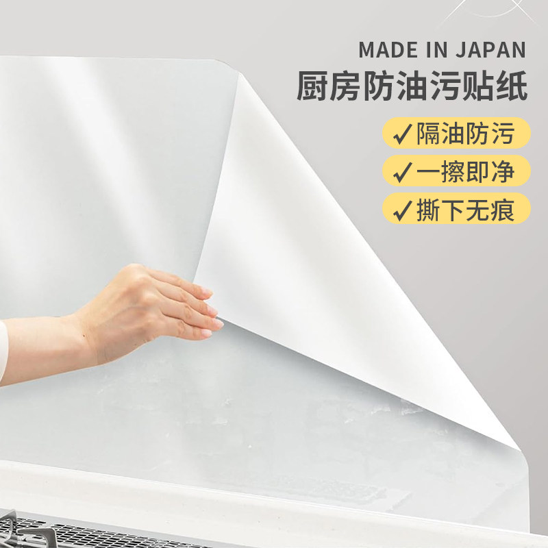 日本进口厨房防油贴纸自粘透明耐高温油烟机墙贴灶台防水橱柜壁纸,洗护清洁剂/卫生巾/纸/香薰,家用防油贴纸,淘宝优惠券,粉丝福利购,淘宝优惠卷