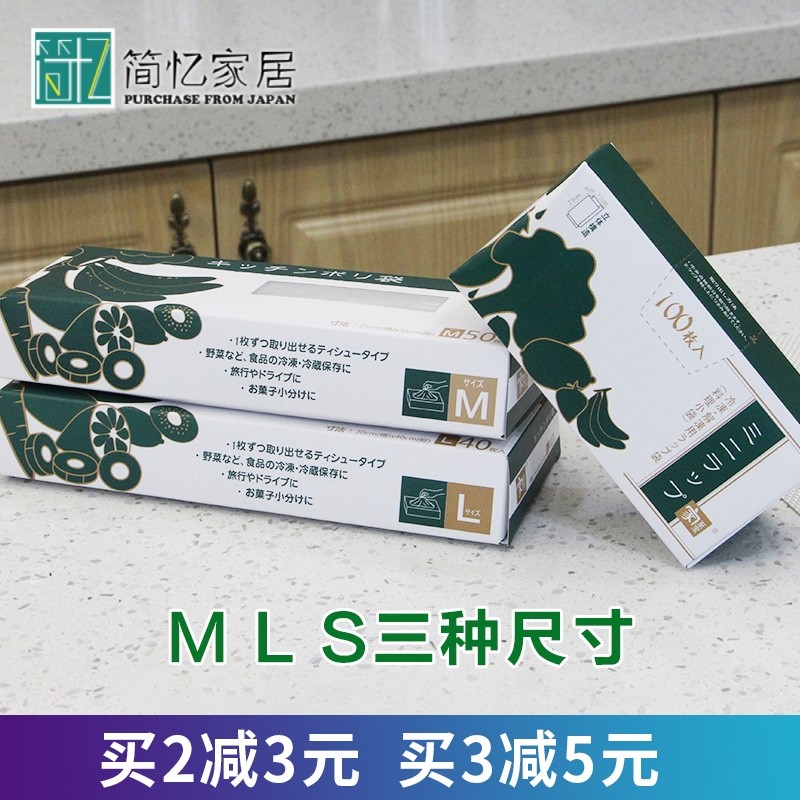 日本抽取式果蔬保鲜袋立体式塑料袋冰箱食品袋储存袋肉类解冻袋,餐饮具,保鲜袋,淘宝优惠券,粉丝福利购,淘宝优惠卷