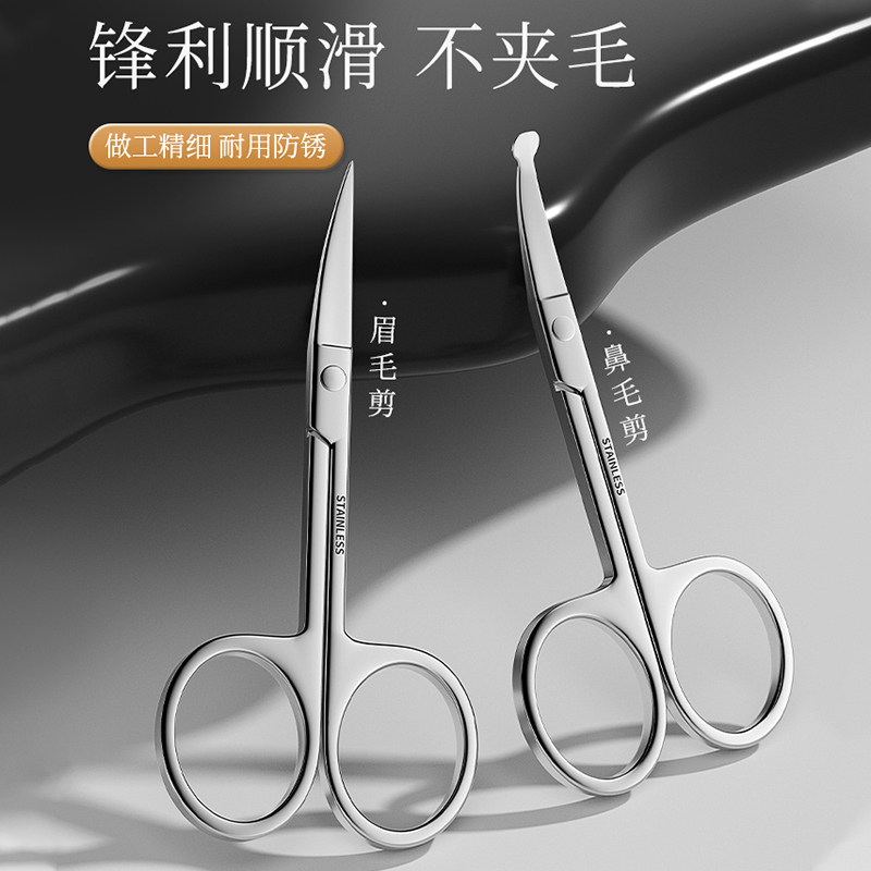 日本精品锋利顺滑鼻毛剪刀不锈钢圆头安全防夹毛男女通用修眉剪