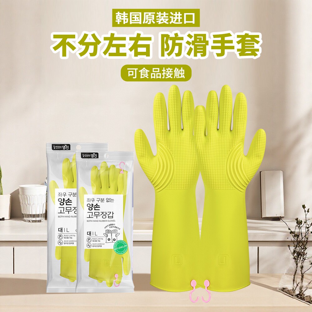 韩国进口橡胶洗碗手套加厚防水防滑洗衣服厨房耐用胶皮家务清洁女