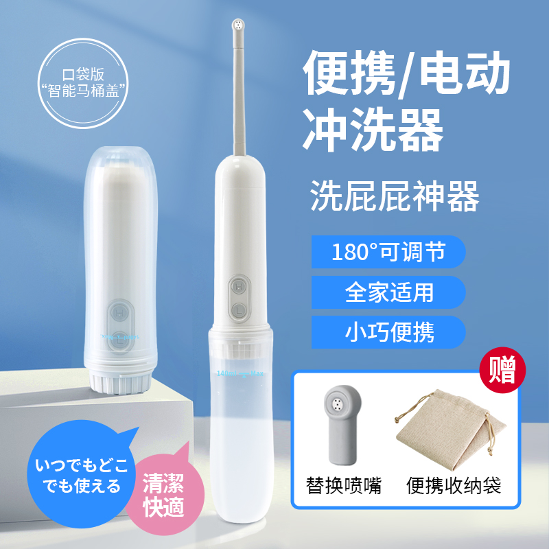 日本便携冲洗器洗屁屁神器