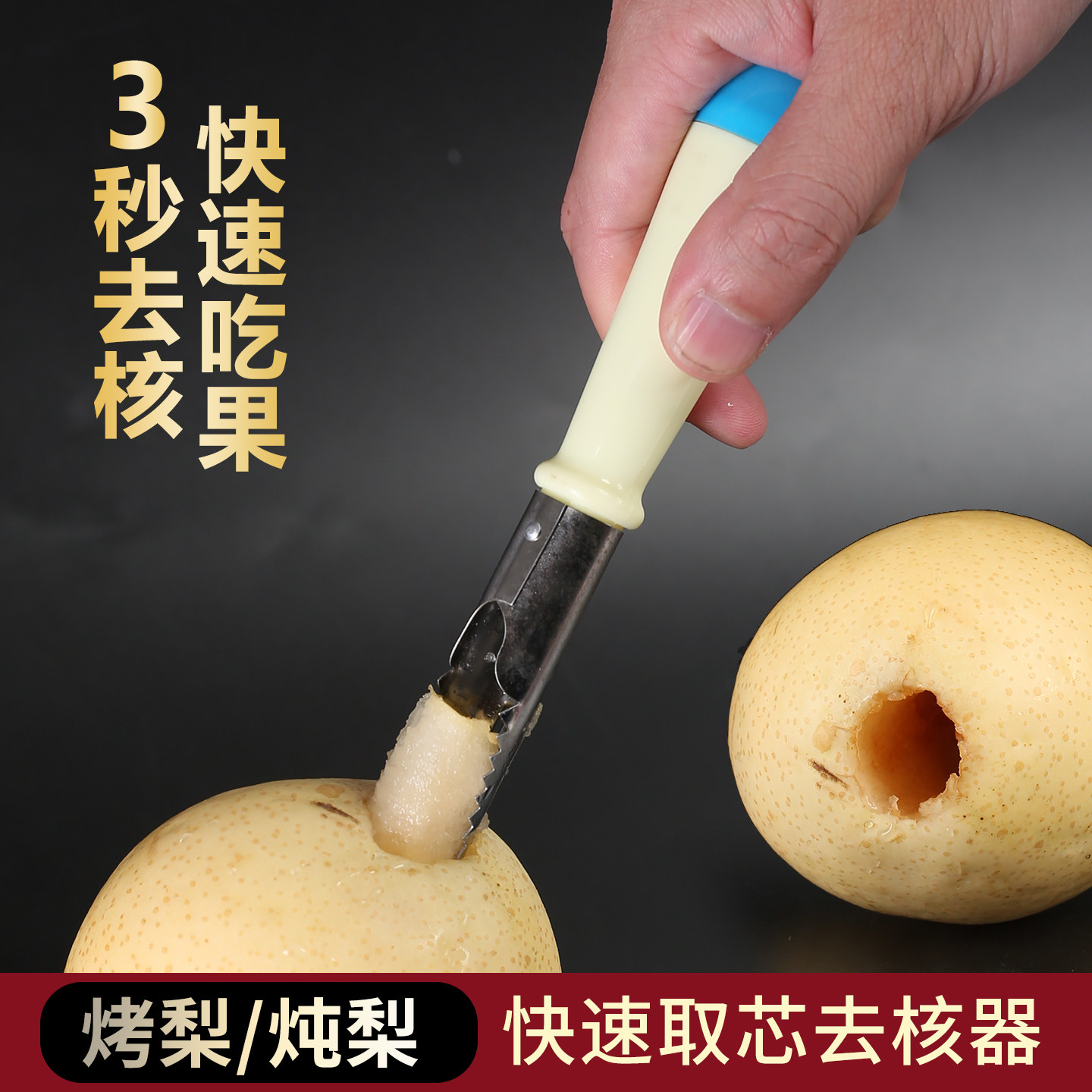 日本水果取芯器苹果去核神器不锈钢梨子果芯抽取器水果去心工具