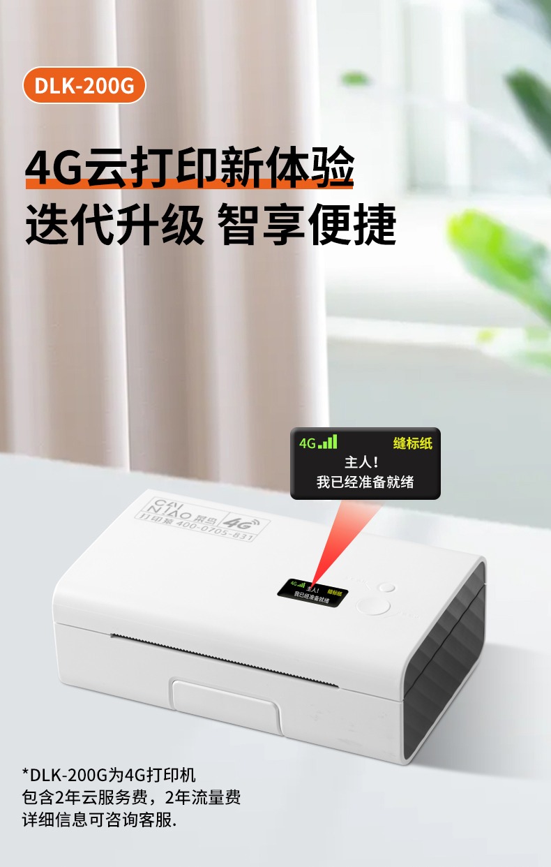 打印猿4G云打单机一联单快递手机远程蓝牙热敏不干胶标签电子面单-封面