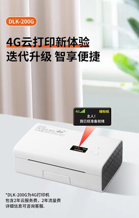 打印猿4G云打单机一联单快递手机远程蓝牙热敏不干胶标签电子面单