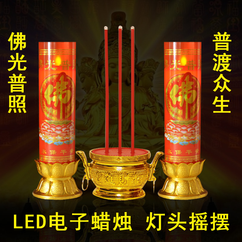 led电子蜡烛灯香炉供佛用品