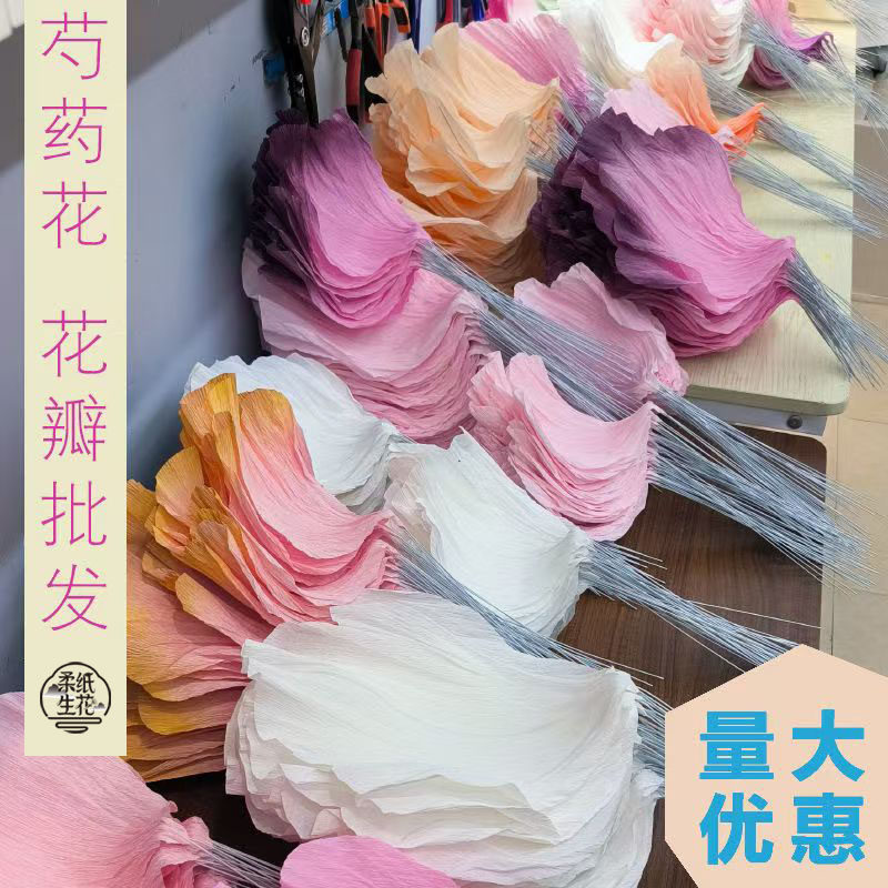 喷色大量皱纹纸芍药花花瓣花心花蕊材料半成品手工DIY大型纸艺花