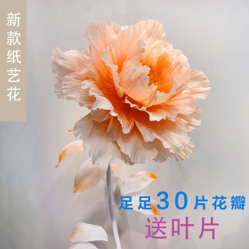 新款纸艺花手工diy成品纸艺花芍药花婚庆家居美陈皱纹纸路引花