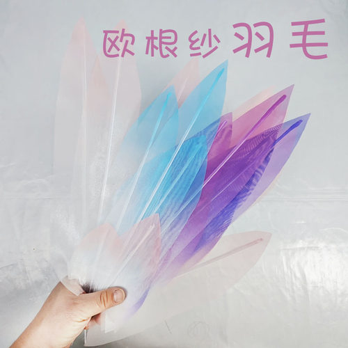 欧根纱羽毛装置DIY材料多尺寸